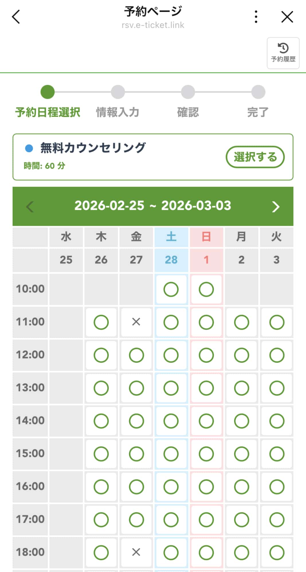 カレンダー予約機能