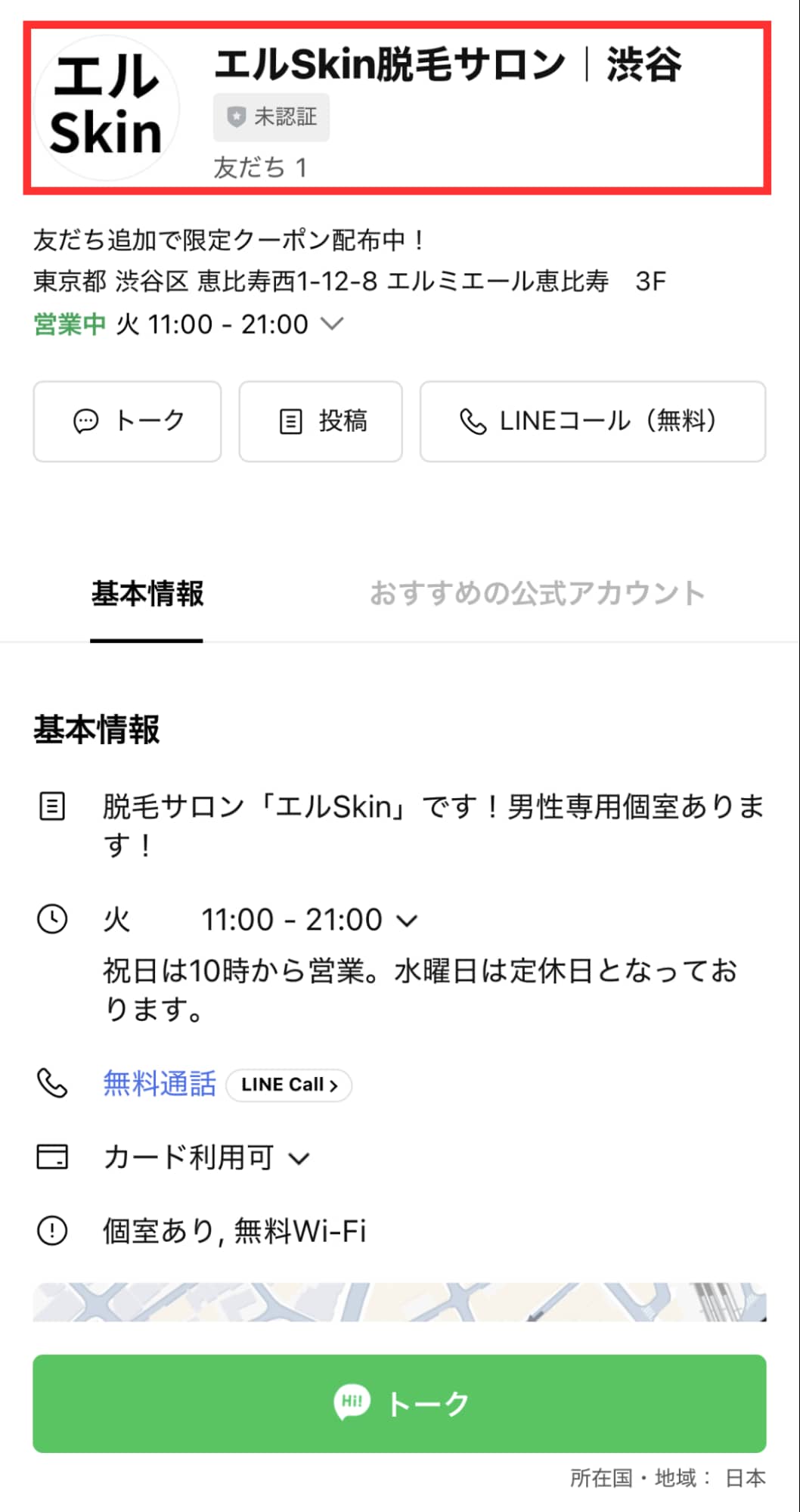 すぐに伝わるアカウント名にする