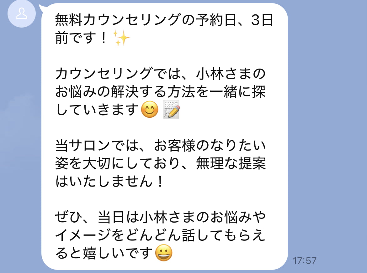 リマインドを配信