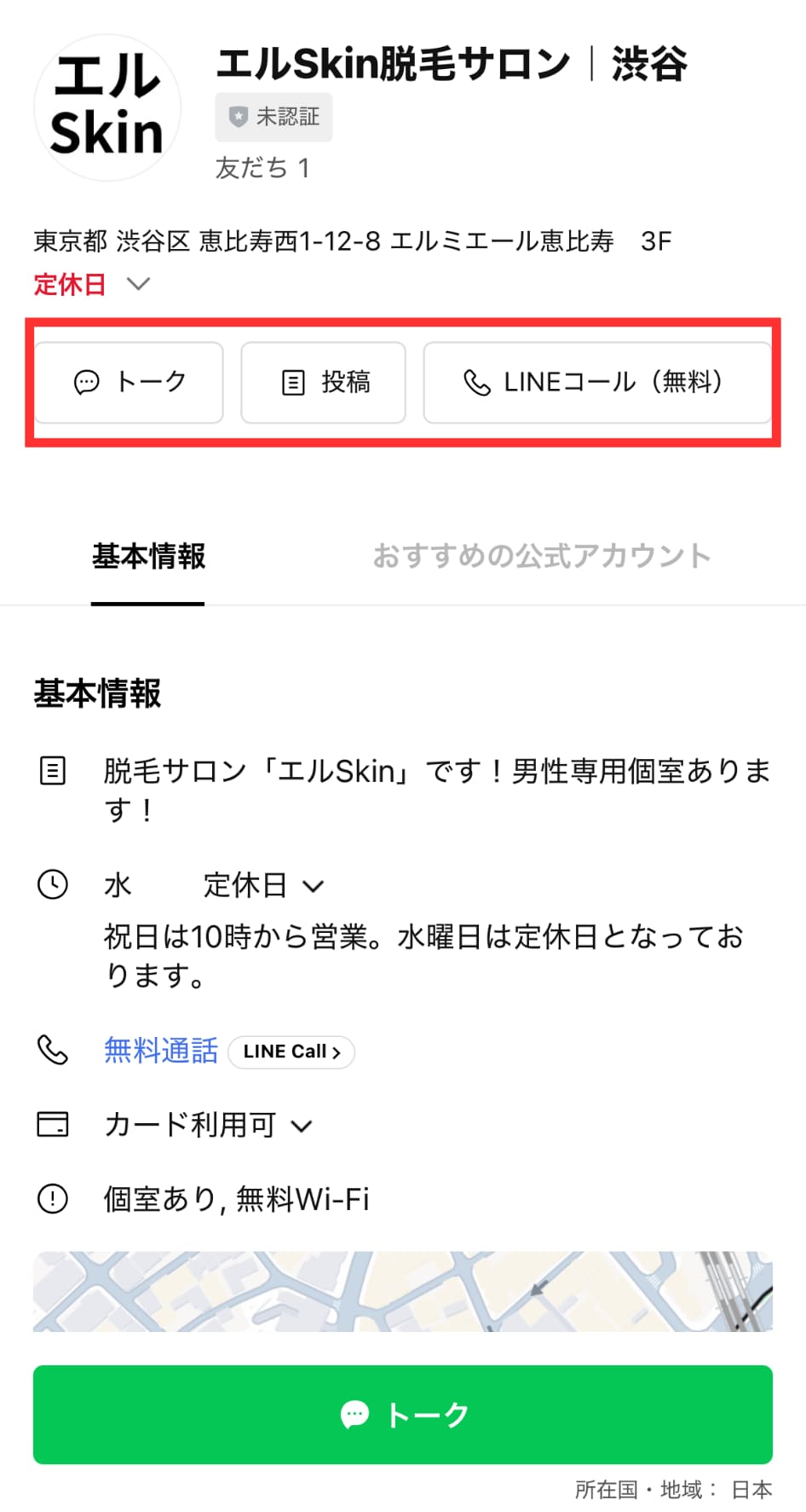 ステータスメッセージ
