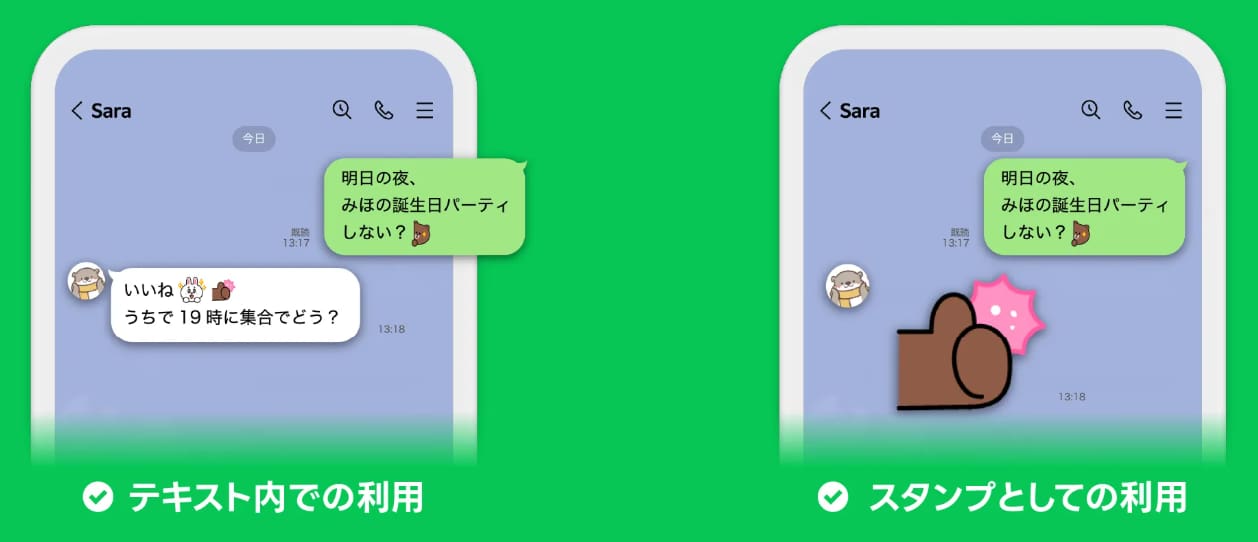 LINEプロモーション絵文字