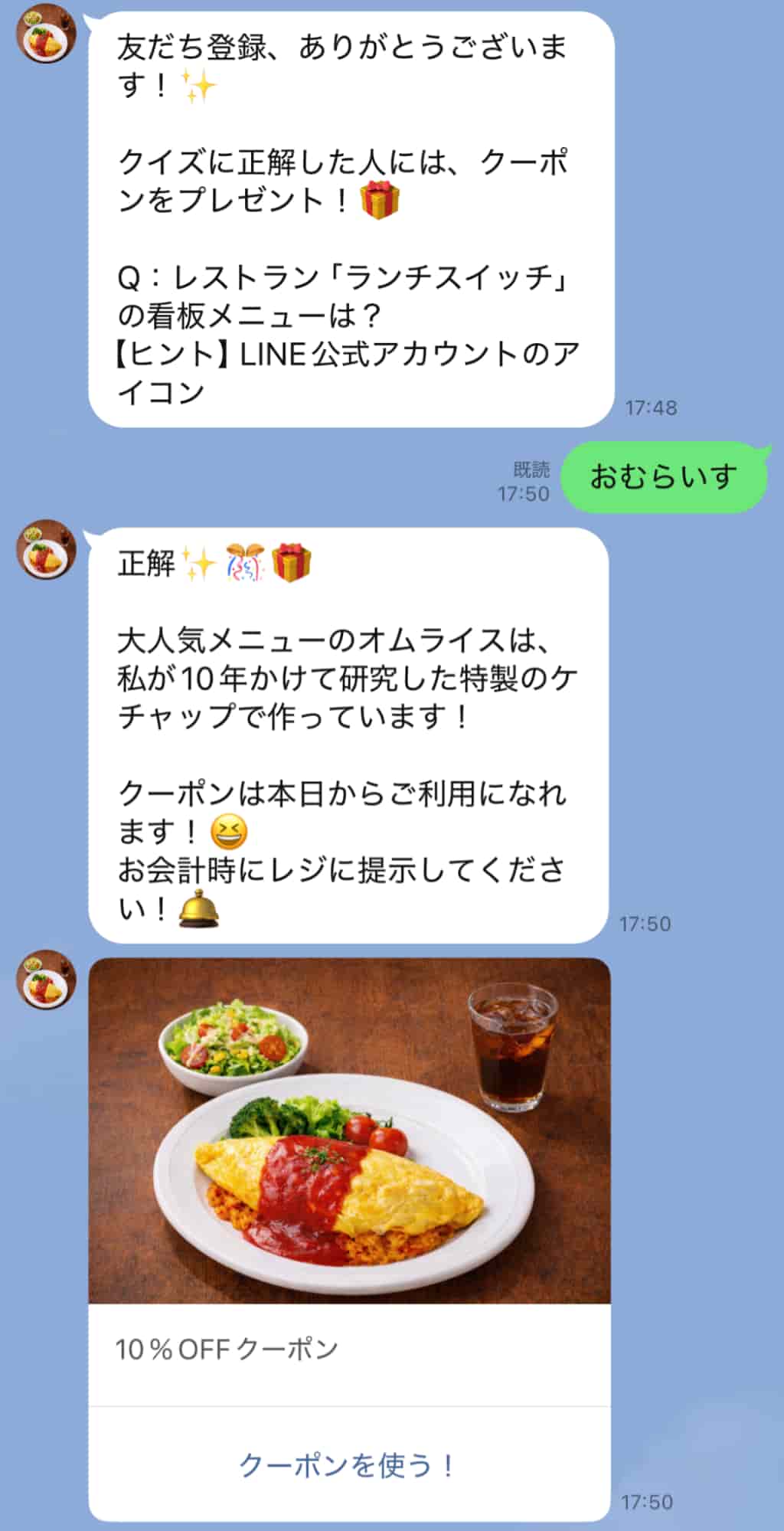 クーポン配布やキャンペーン案内の出し分けなどを自動