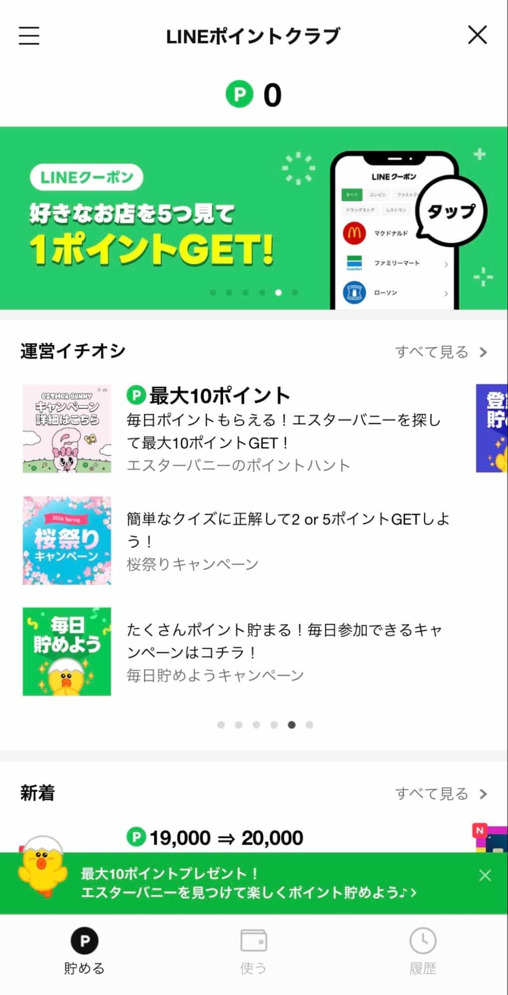 【広告】LINEポイントAD