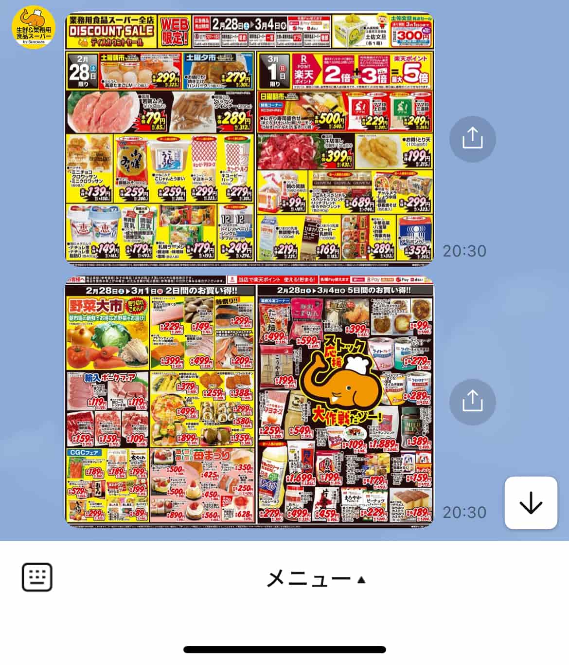 チラシや特売情報を配信