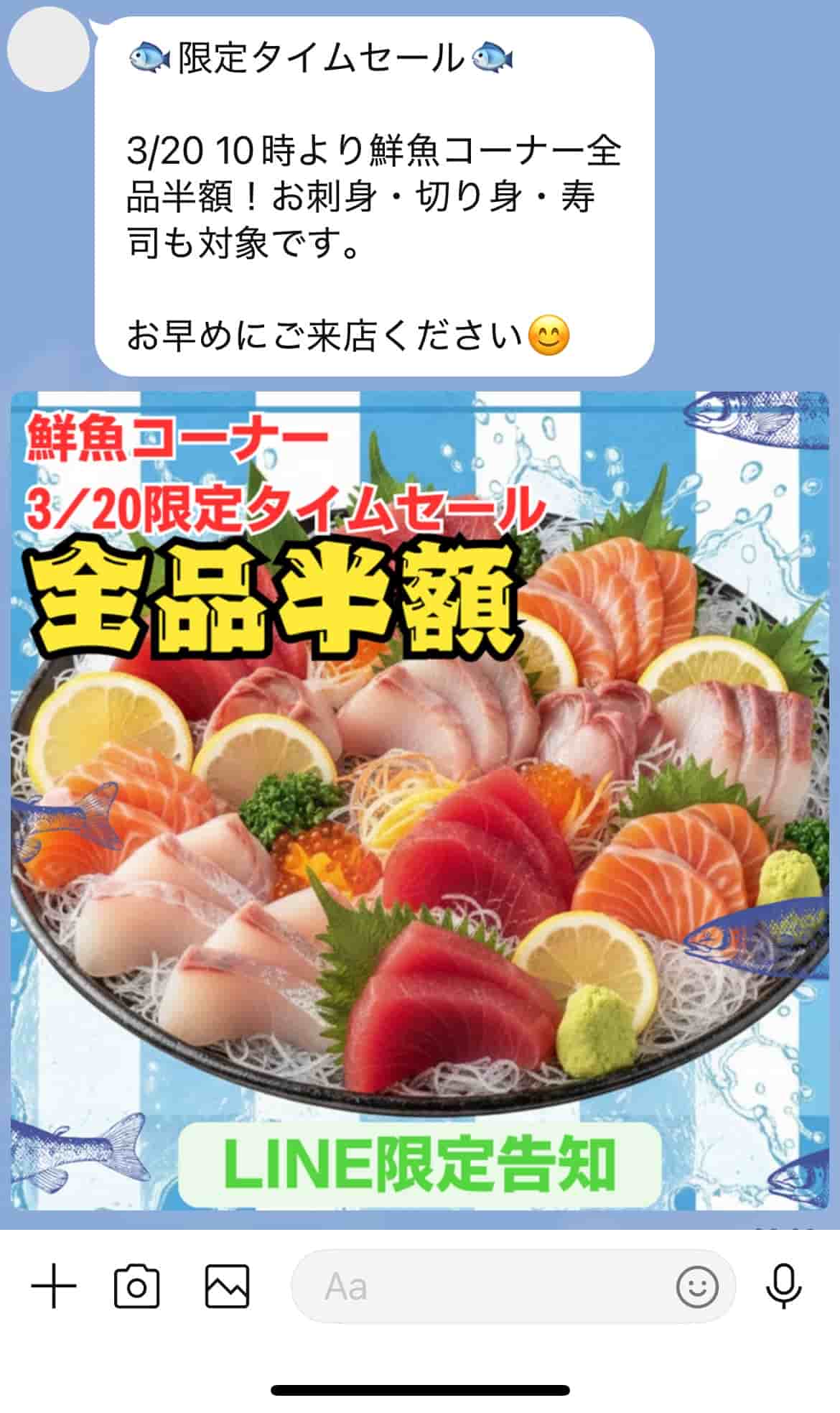 LINE公式アカウント限定で、タイムセールなどお得な情報