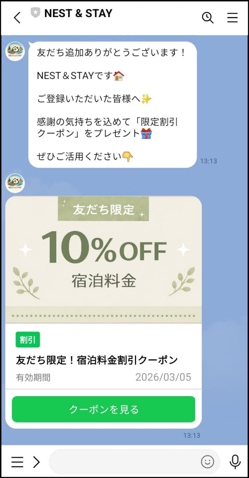 あいさつメッセージにクーポン