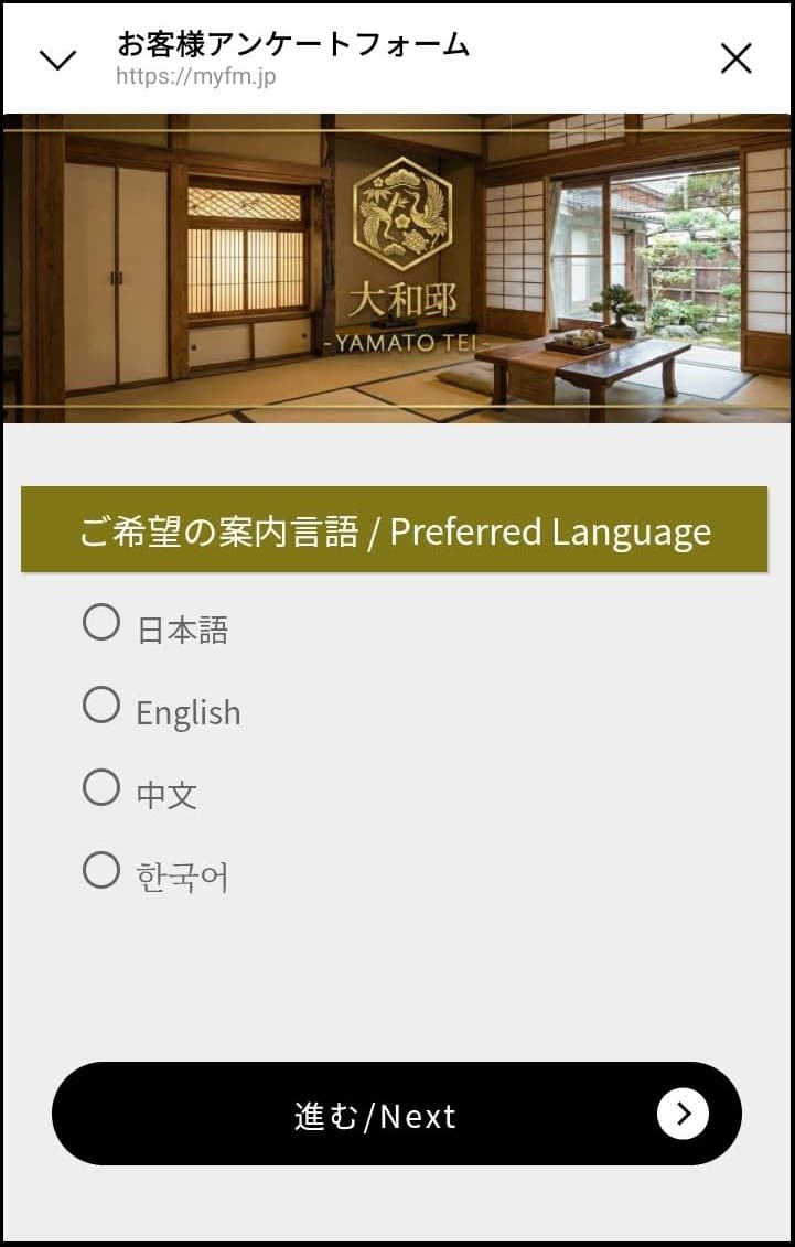 ご希望の案内言語