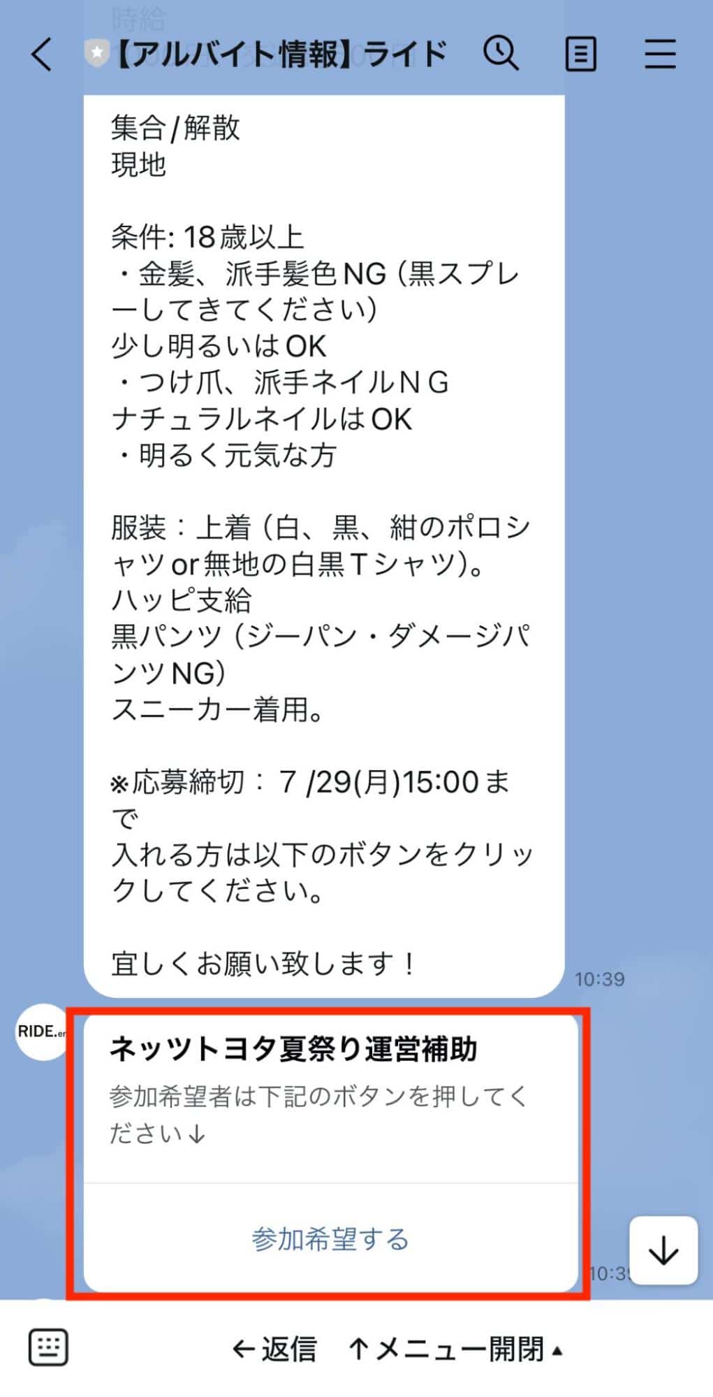求人情報とカルーセル形式の応募ボタン