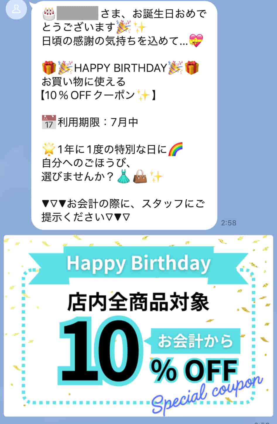 友だち情報「生年月日」を使った誕生日クーポン配信