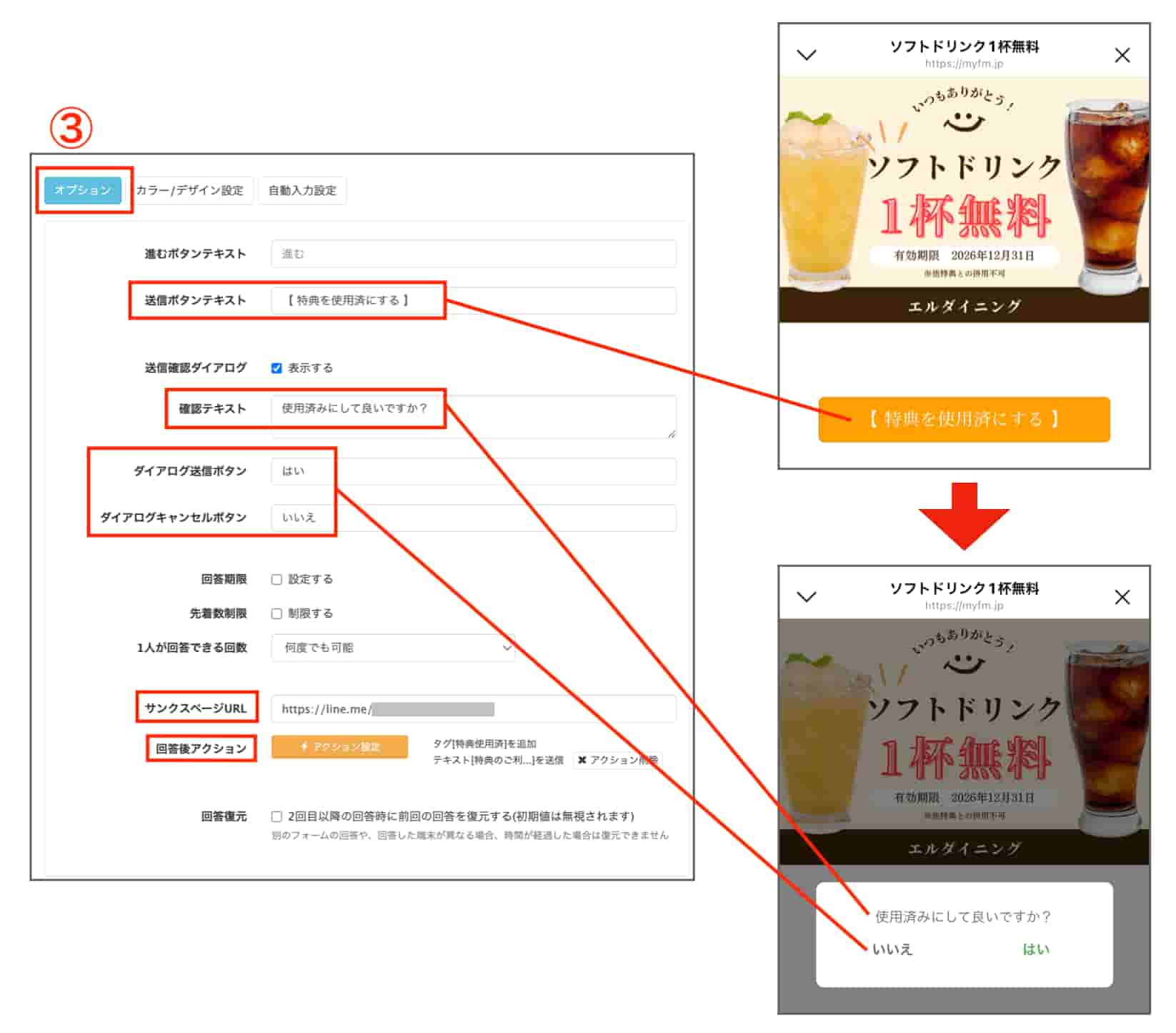 「オプション」の設定