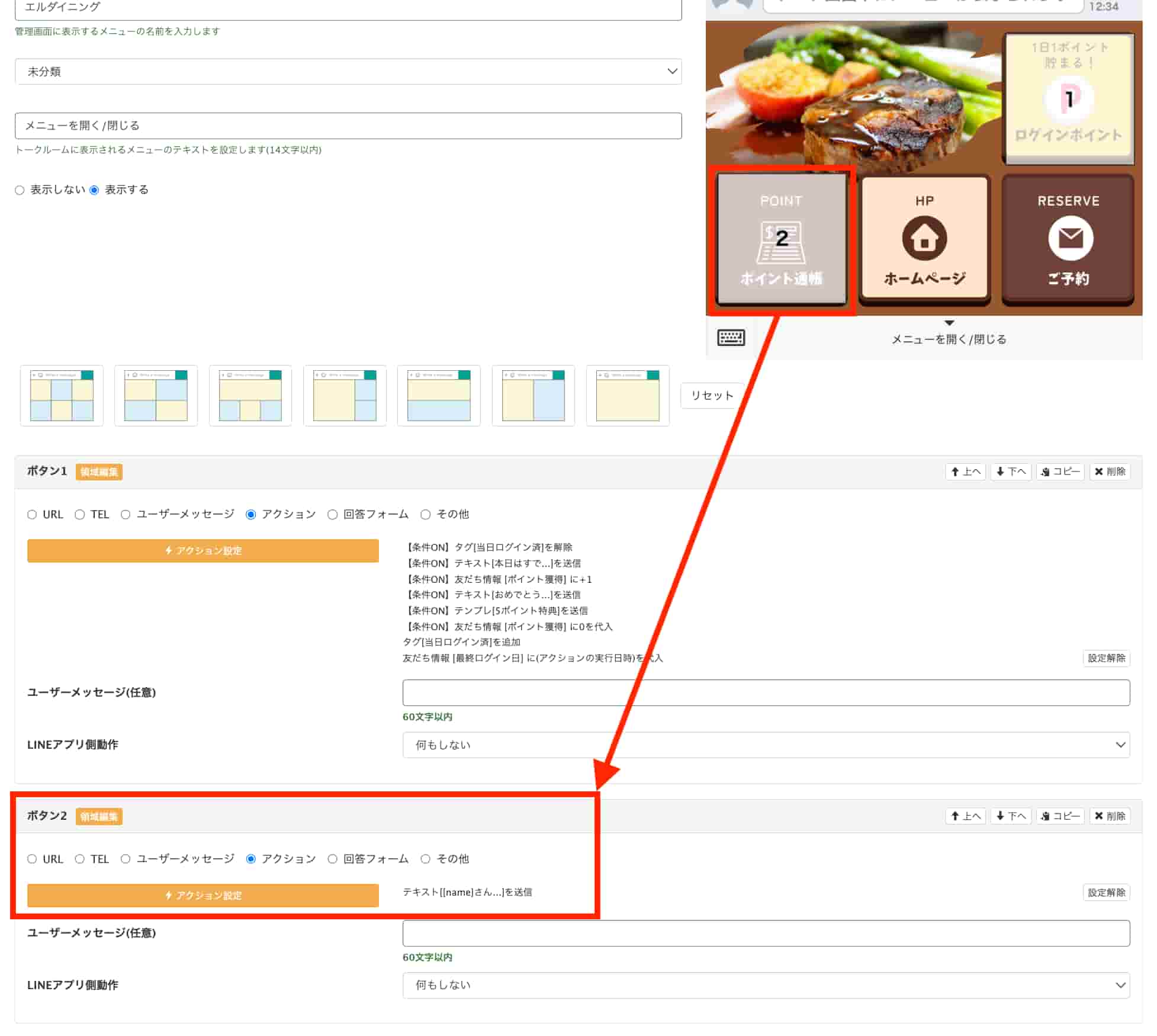 リッチメニュー編集
