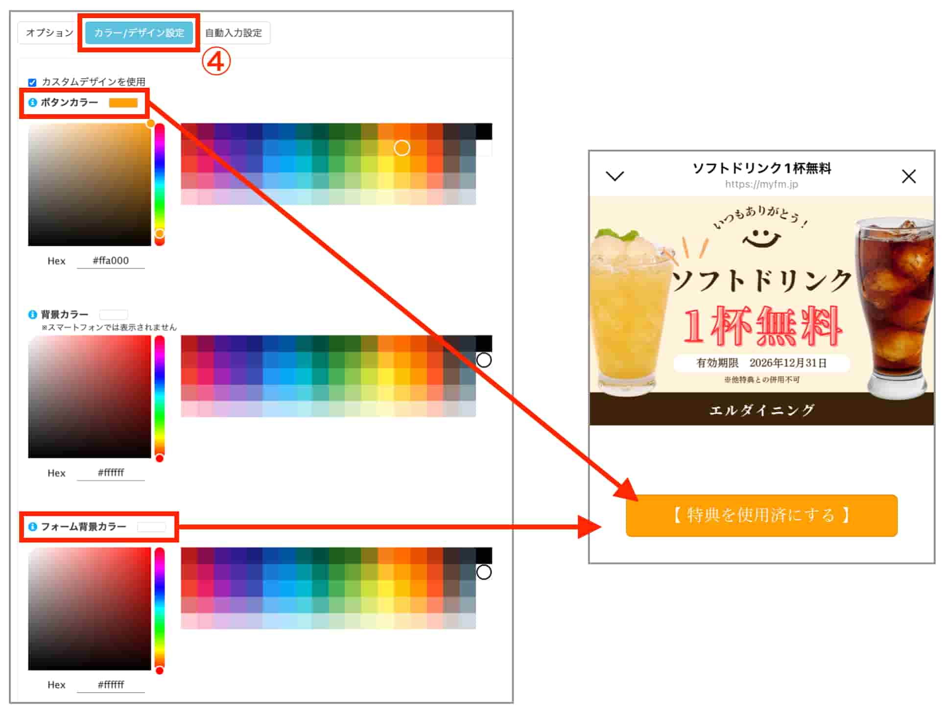 自分の好きなカラーコードを直接設定