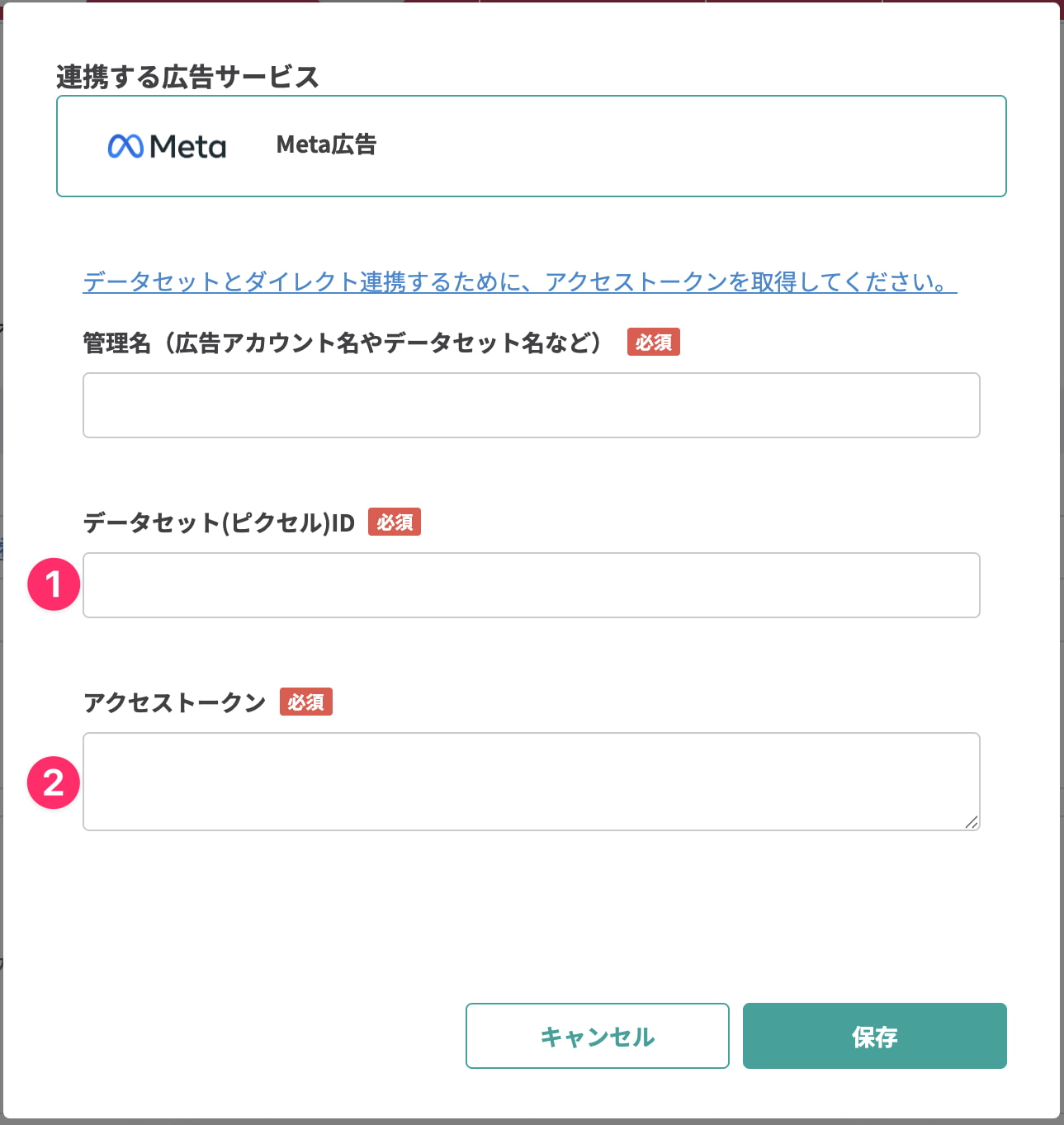 広告アカウントの情報登録画面