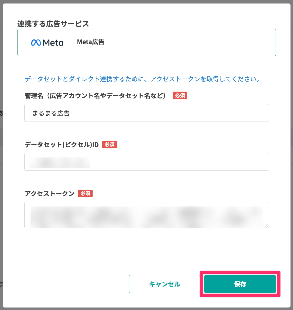 【保存】をクリック