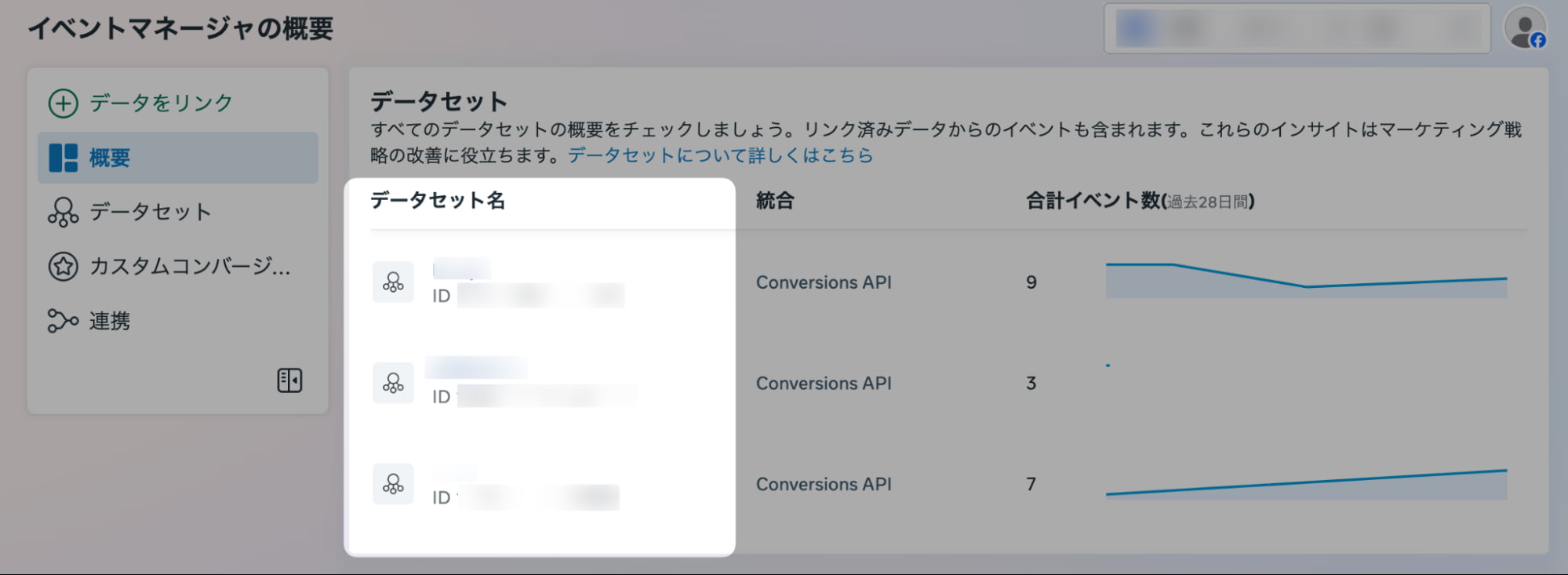 連携したいデータセット名をクリック