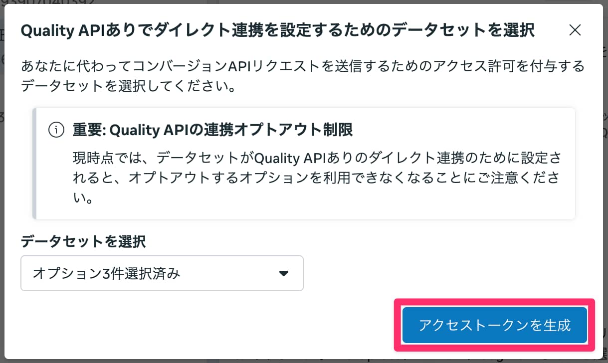 アクセストークンを生成
