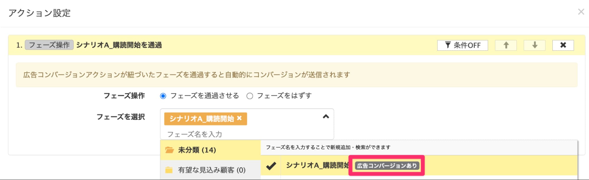 該当の友だちをコンバージョン通過できるように設定