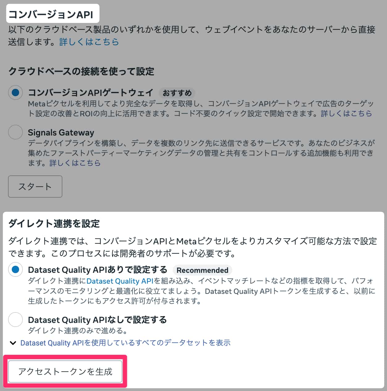アクセストークンを生成