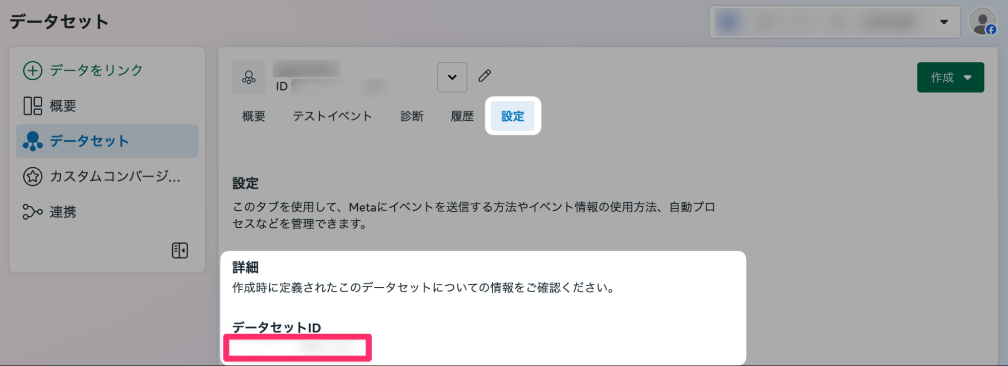 連携したいデータセット名をクリック