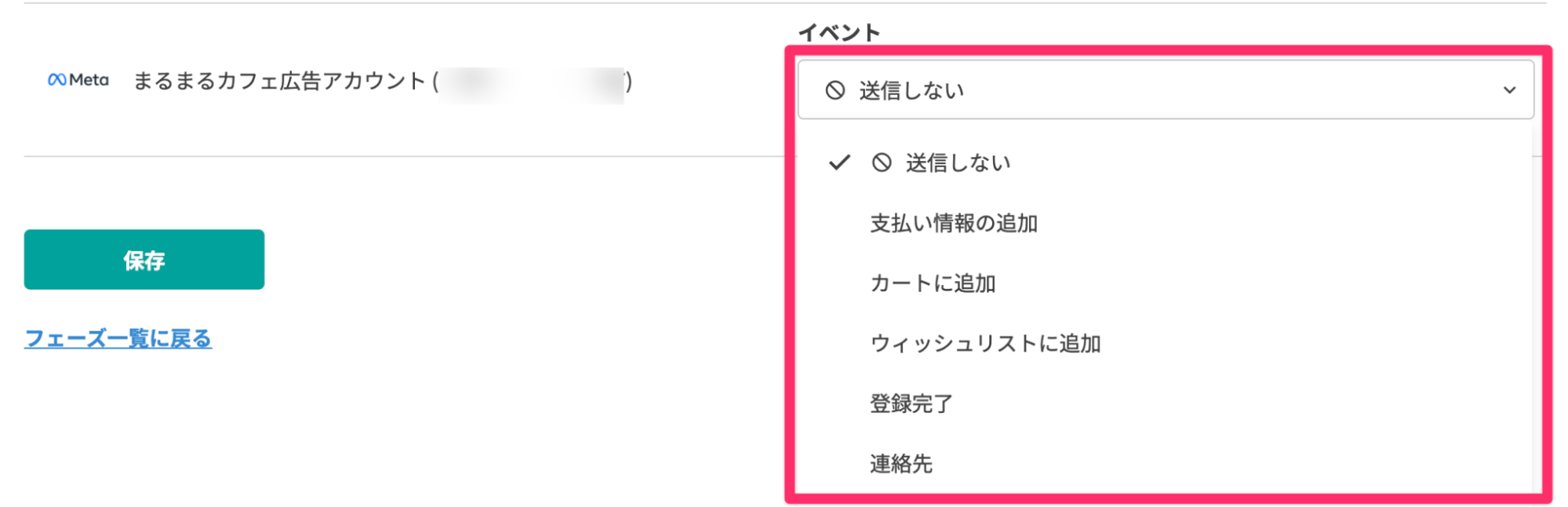 Meta広告の標準イベント