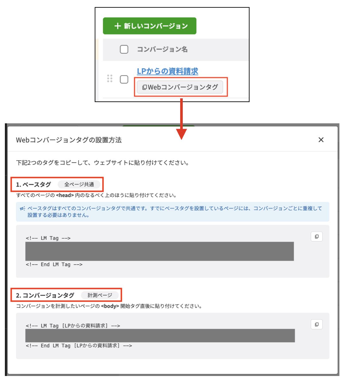 「ベースタグ」と「コンバージョンタグ」