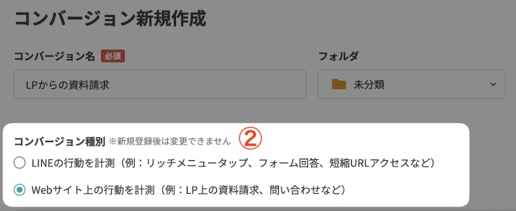 Webコンバージョン通過時のアクションを設定