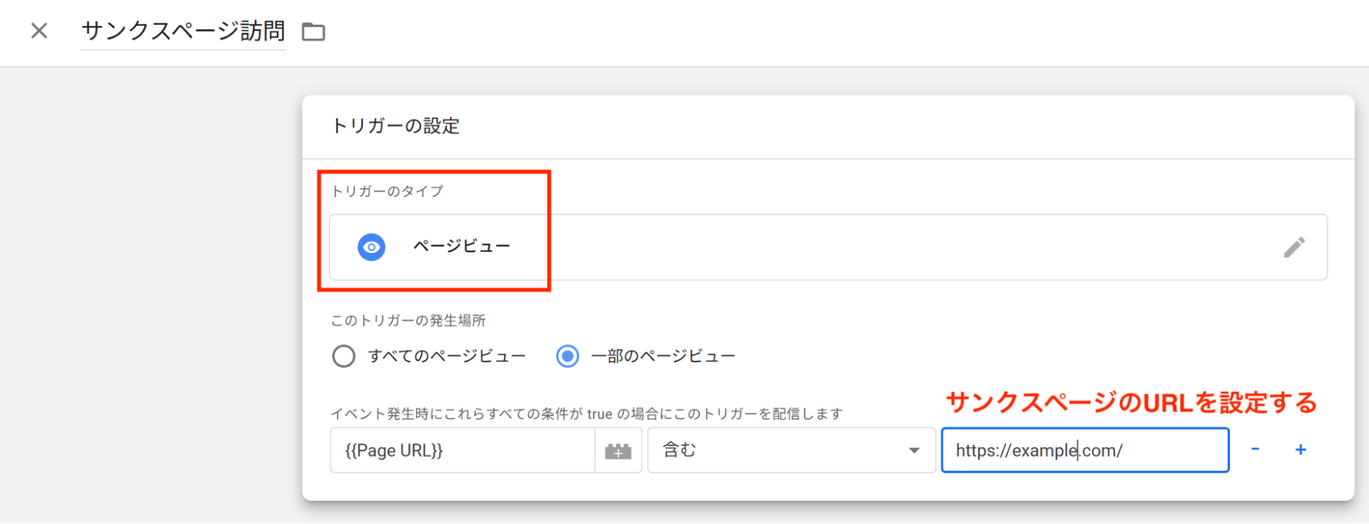 サンクスページのページビューで発火