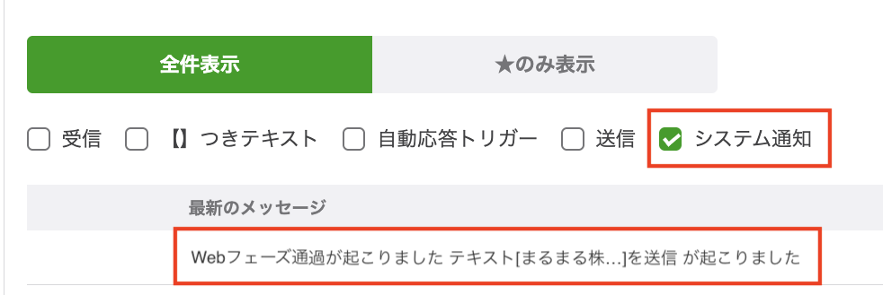 システム通知で「Webコンバージョン通過」