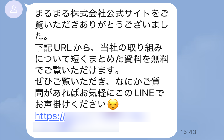 Webコンバージョン通過時に設定したアクションが実行される