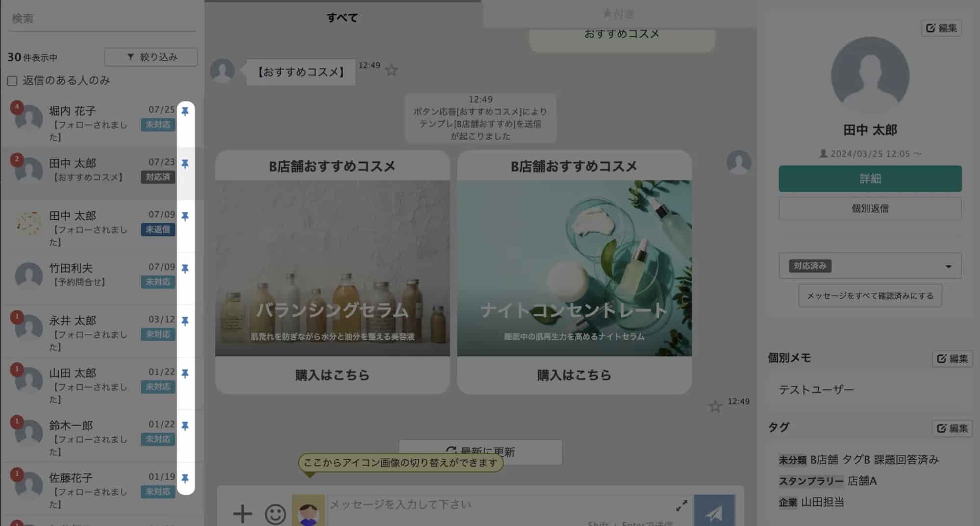 ピン留めできる友だち