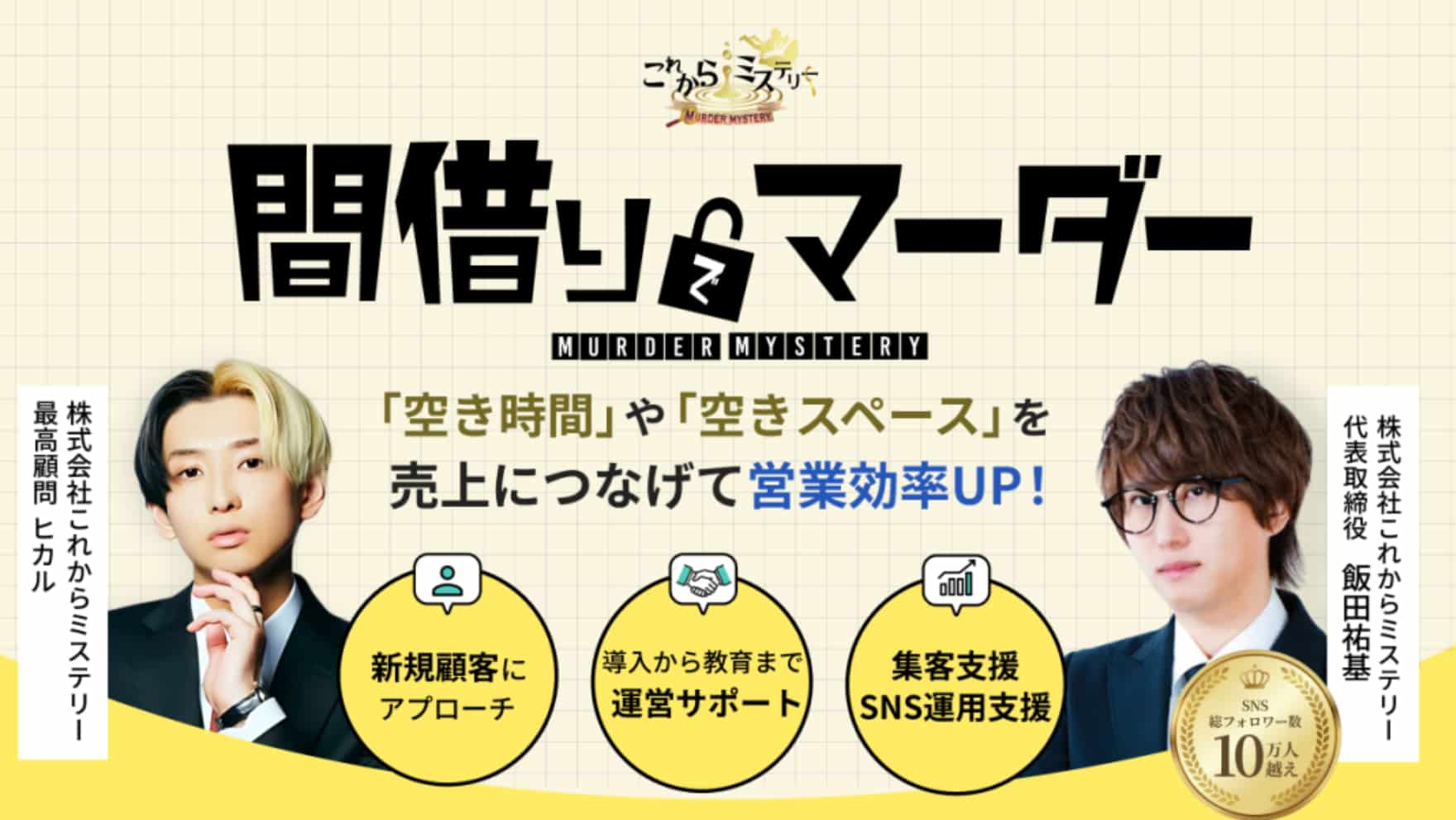 店舗型マーダーミステリー(マダミス)