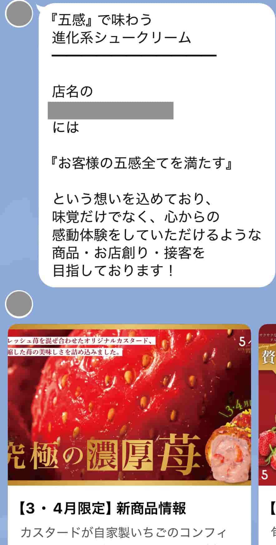 2回目以降のメッセージ