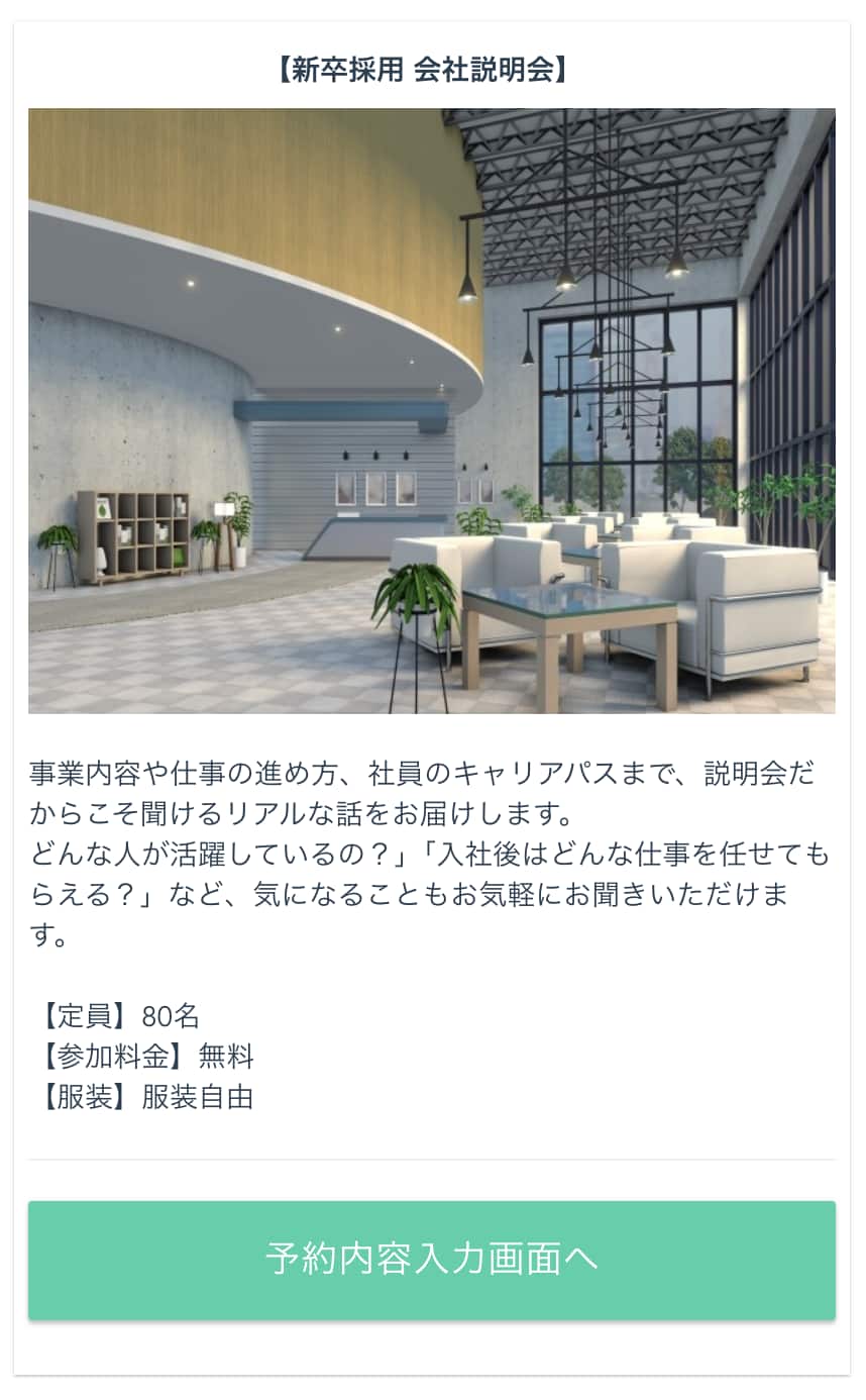 各イベントにつき最大150件の予約枠を作成