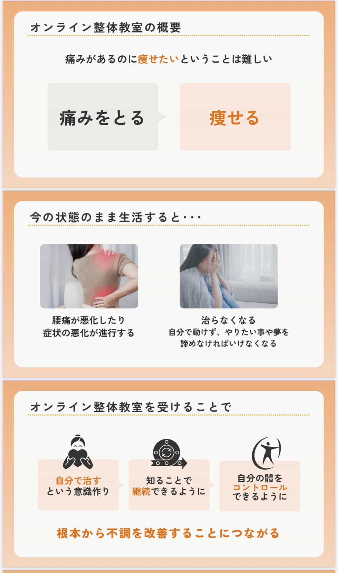 オンライン整体教室概要