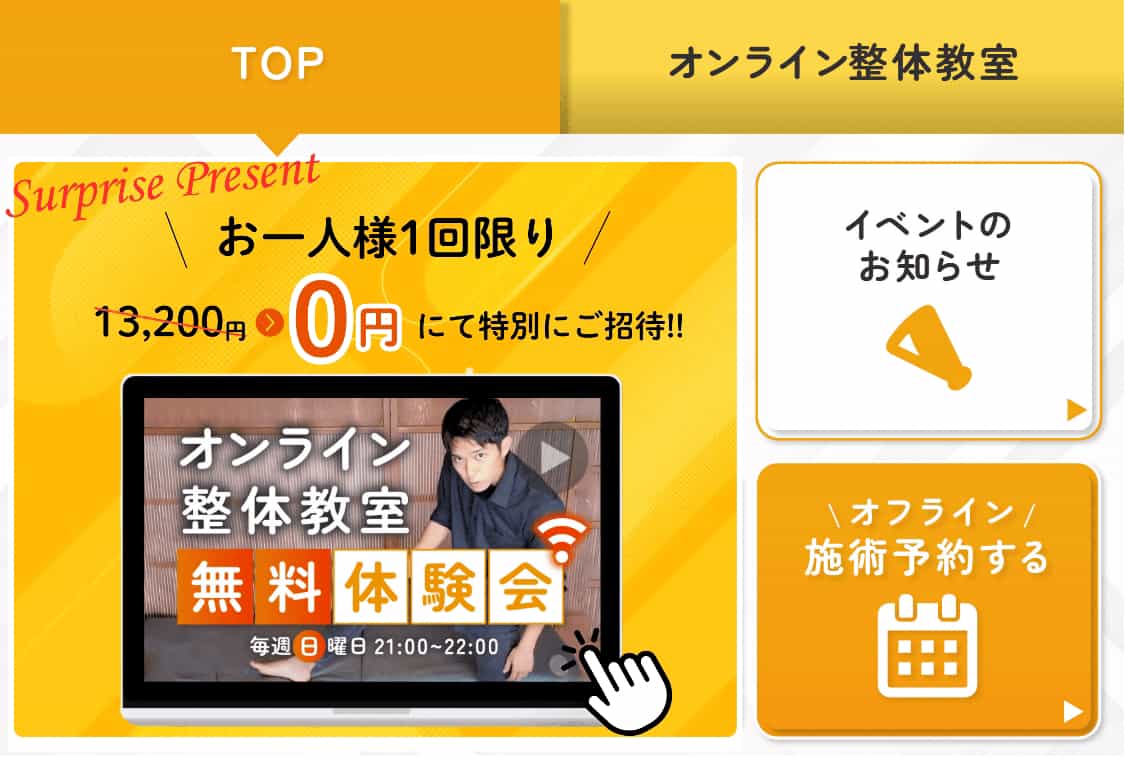 無料体験会のリッチメニュー