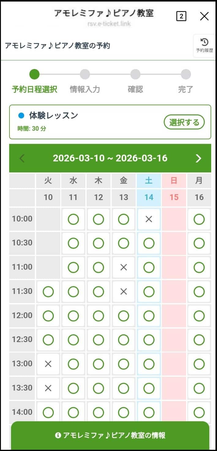 画面上のカレンダーから空いている日時を選択人