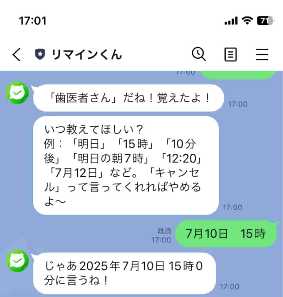 設定した日時に、自分宛てにリマインド通知