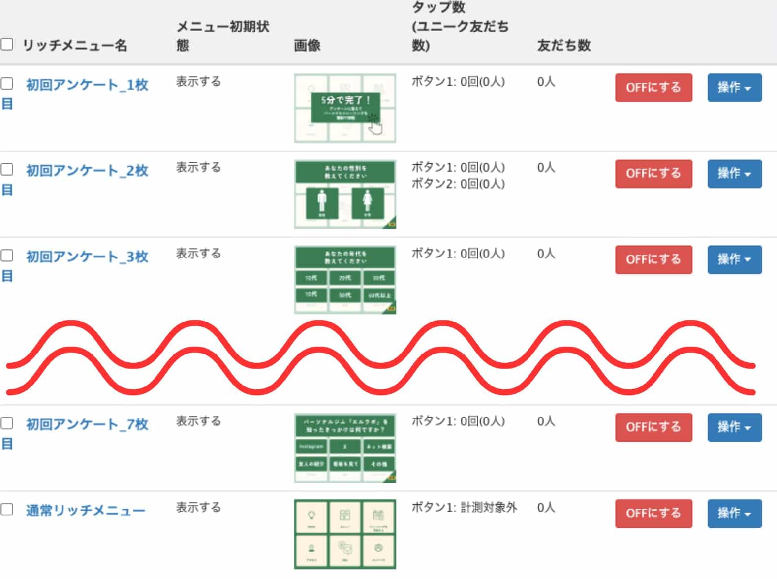 リッチメニュー完成