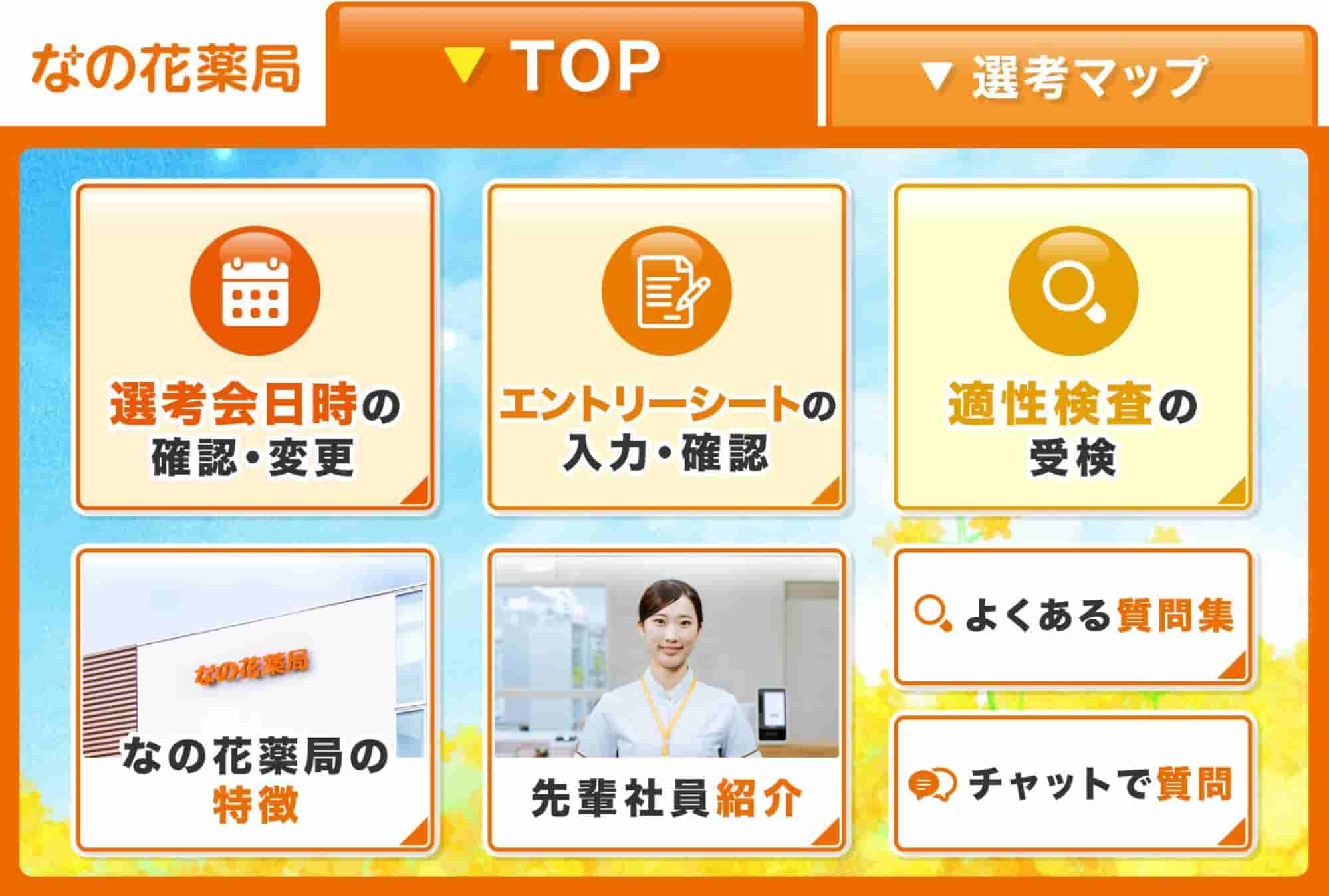 なの花薬局リッチメニュー