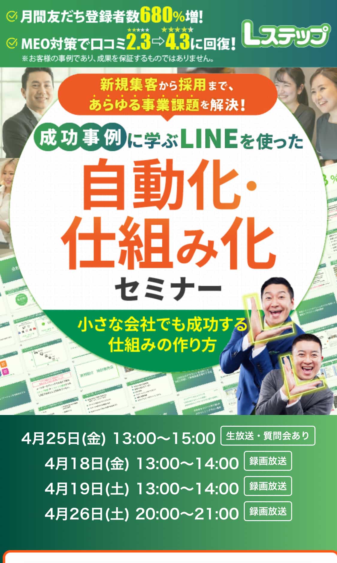 LINEを活用した自動化・仕組み化セミナー用LP