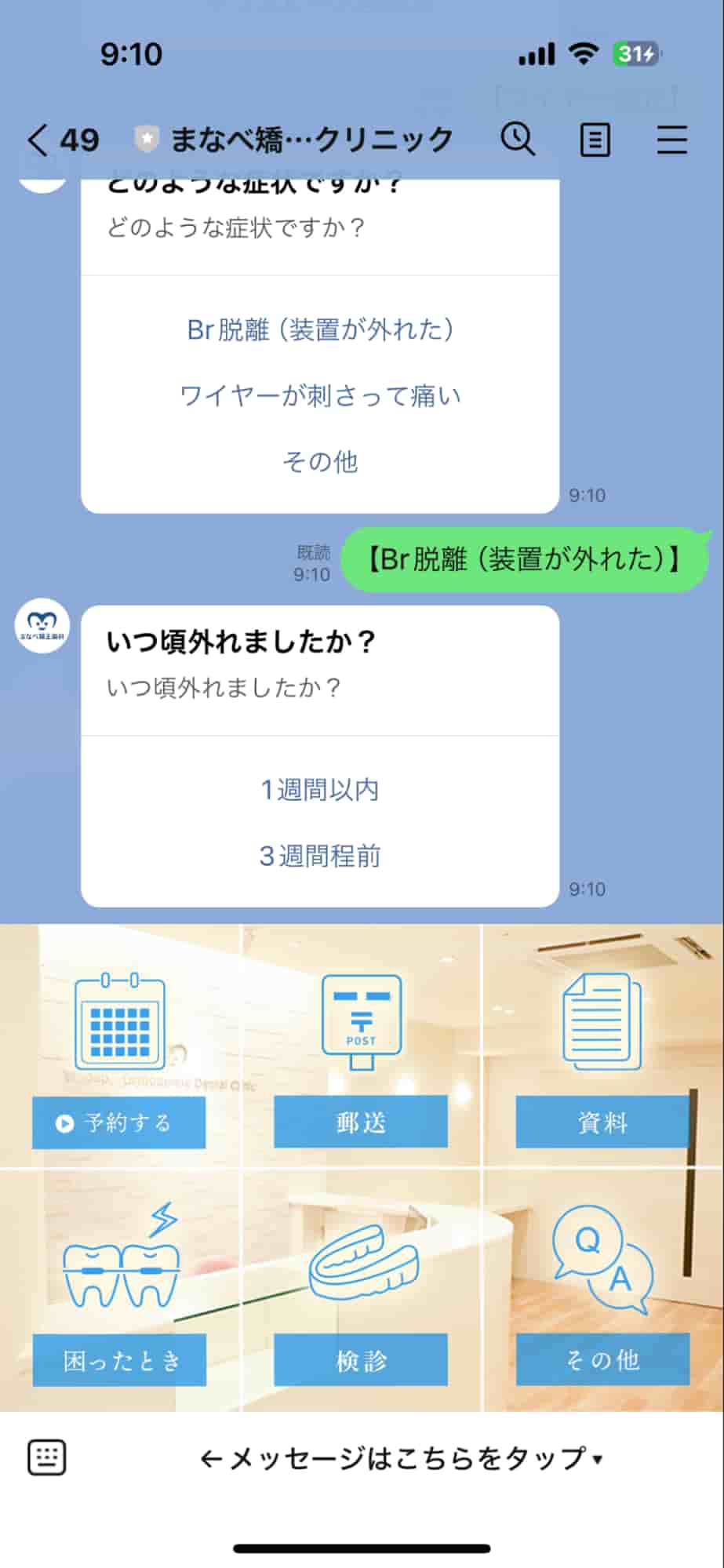 歯科クリニック向けの予約