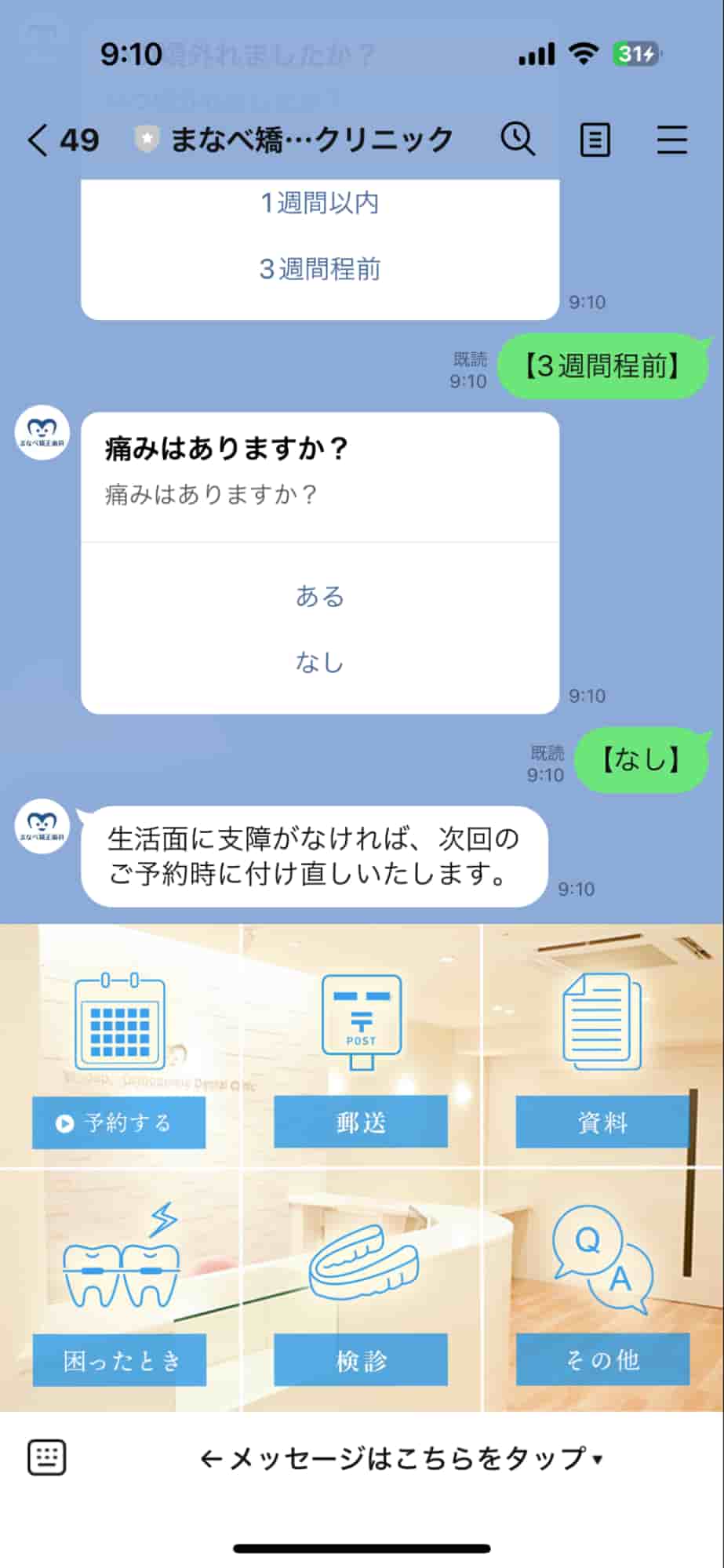 歯科クリニック向けの予約