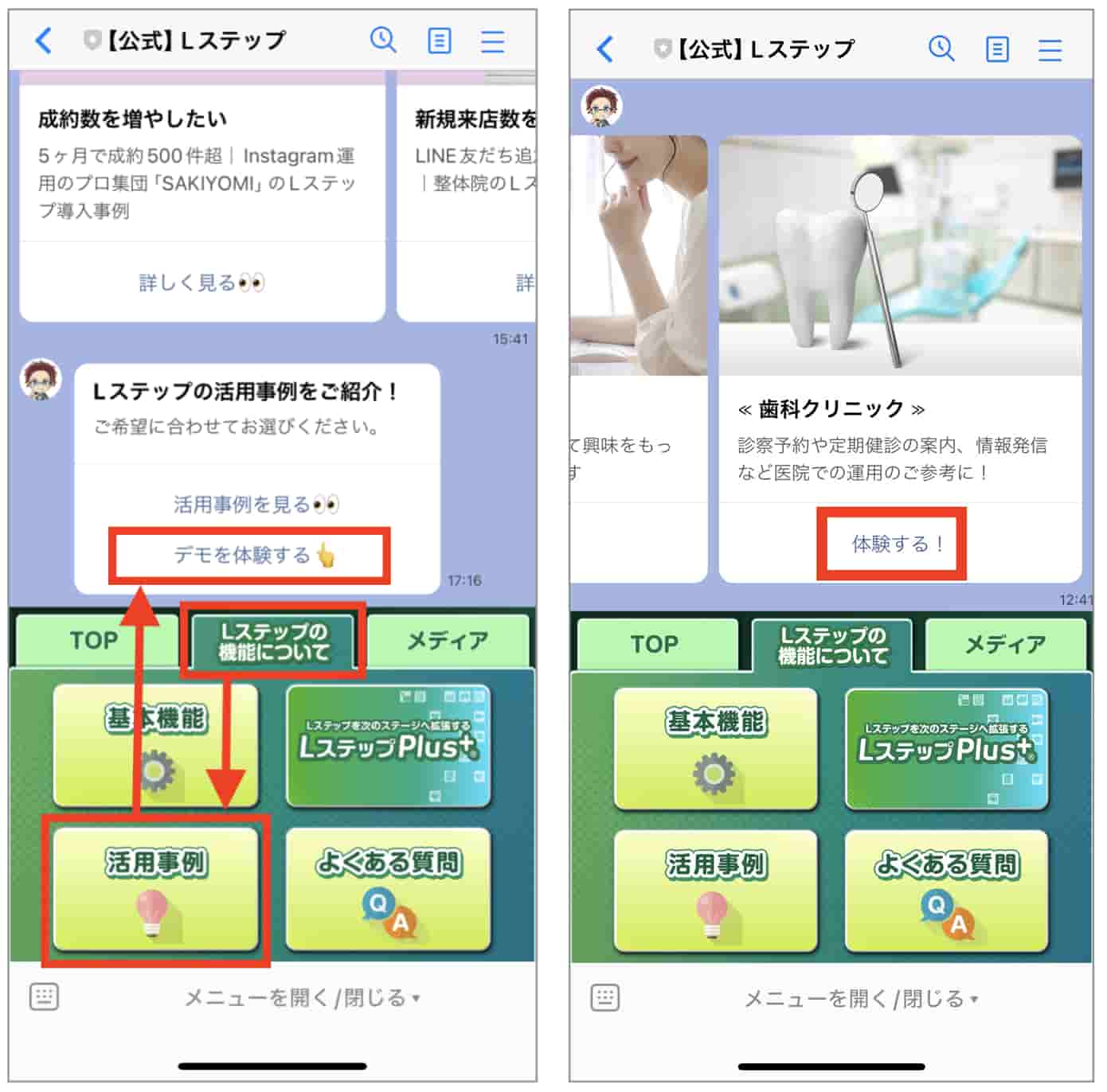 歯科クリニック向けのデモアカウント