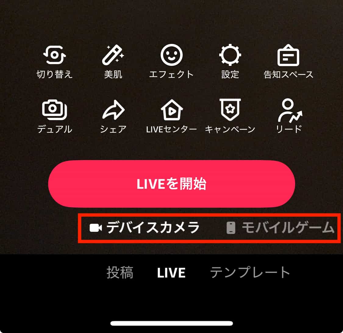 TikTokアプリ LIVEを開始