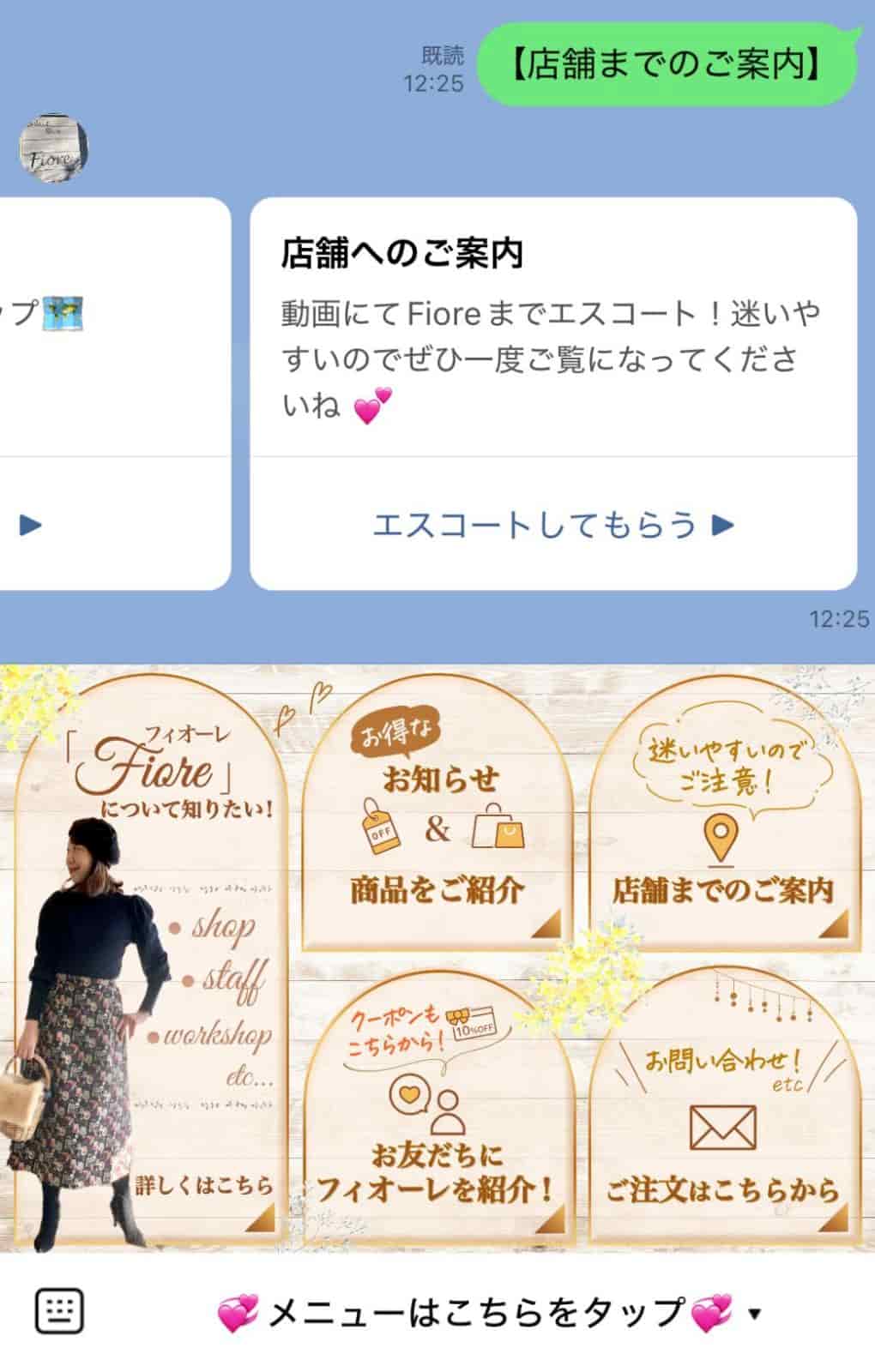 リッチメニューからアクセス情報を確認