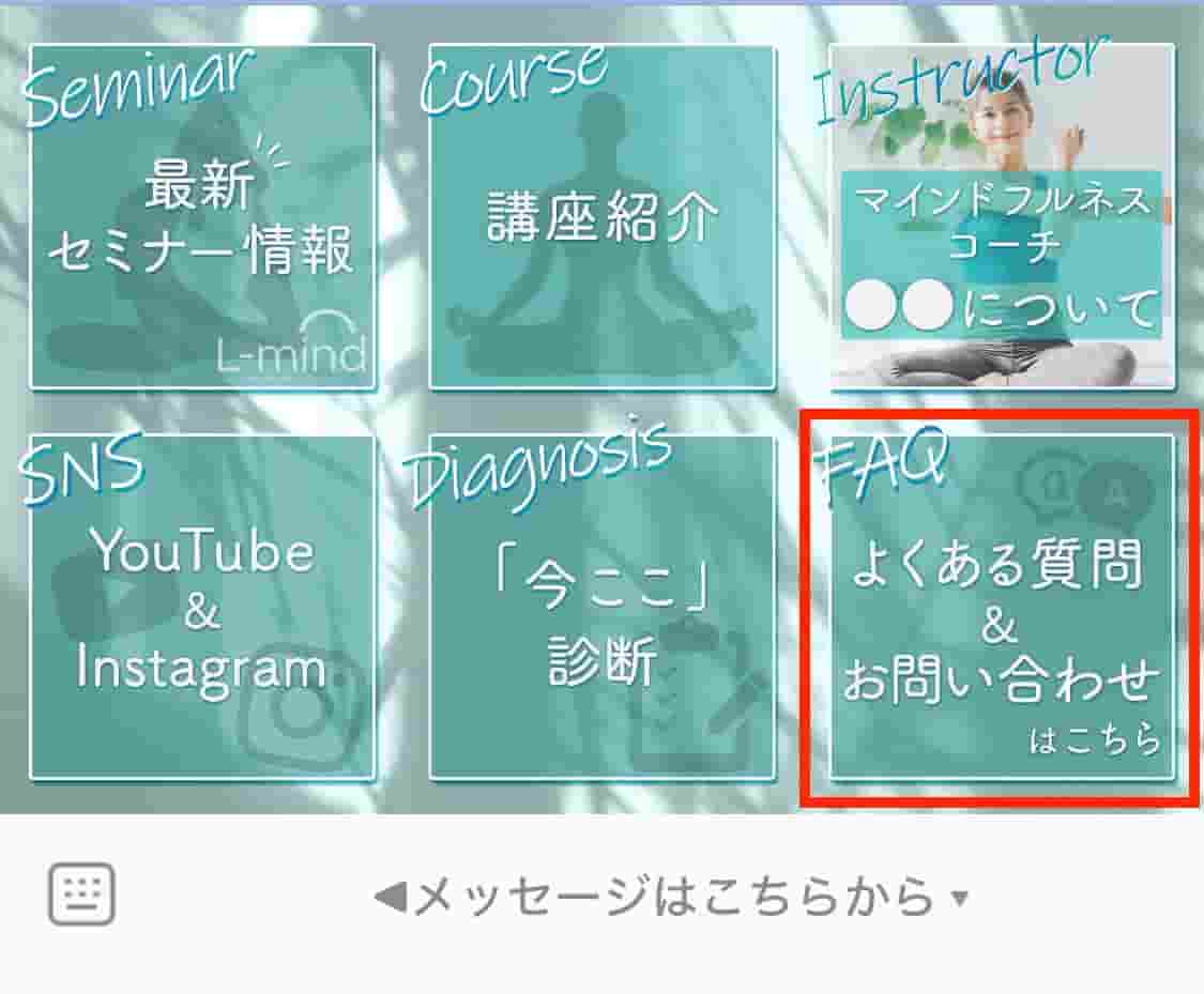 リッチメニュー