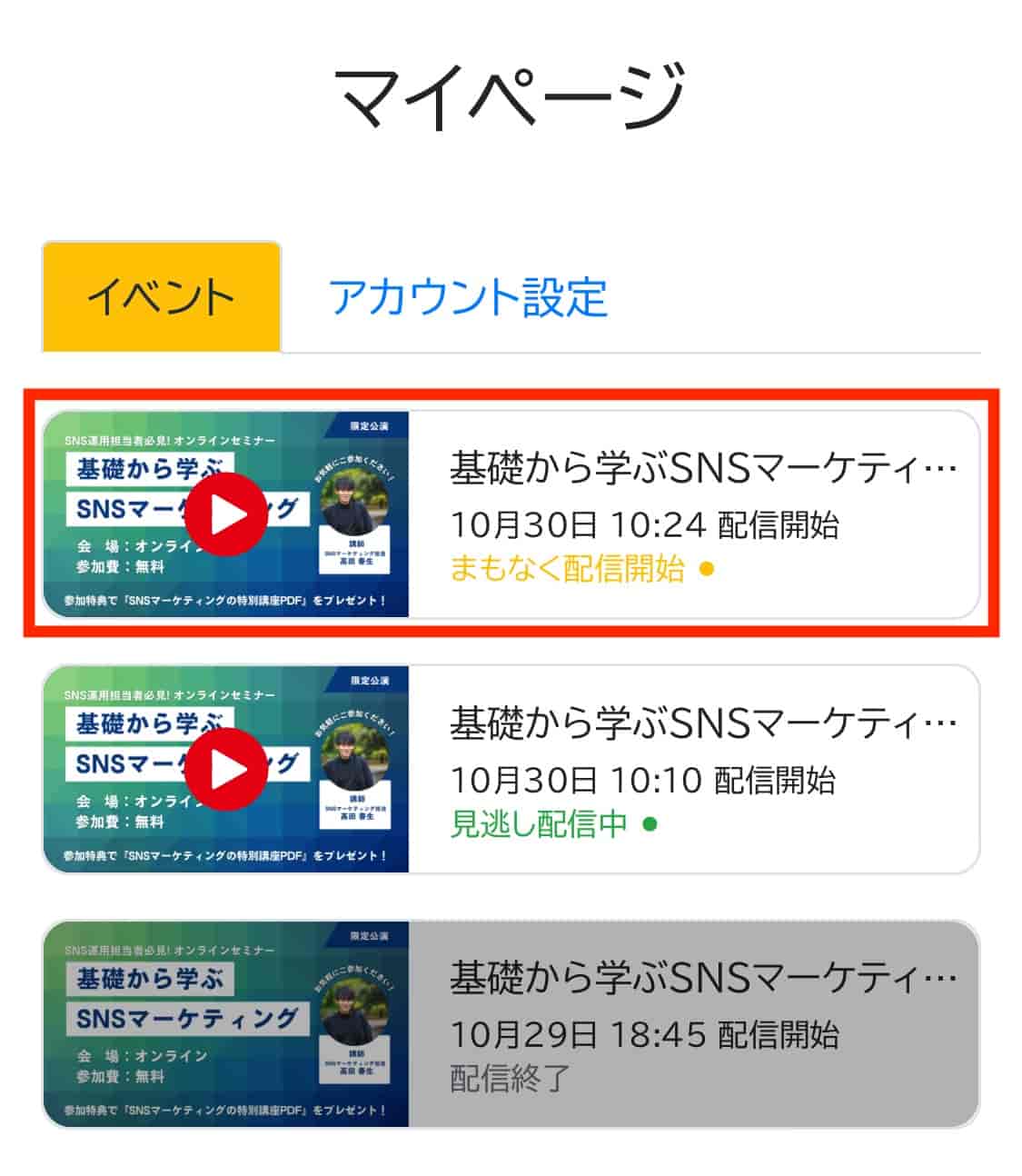 見逃し配信機能