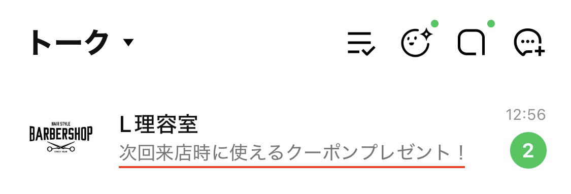 下図のように通知欄に表示されるテキストの設定