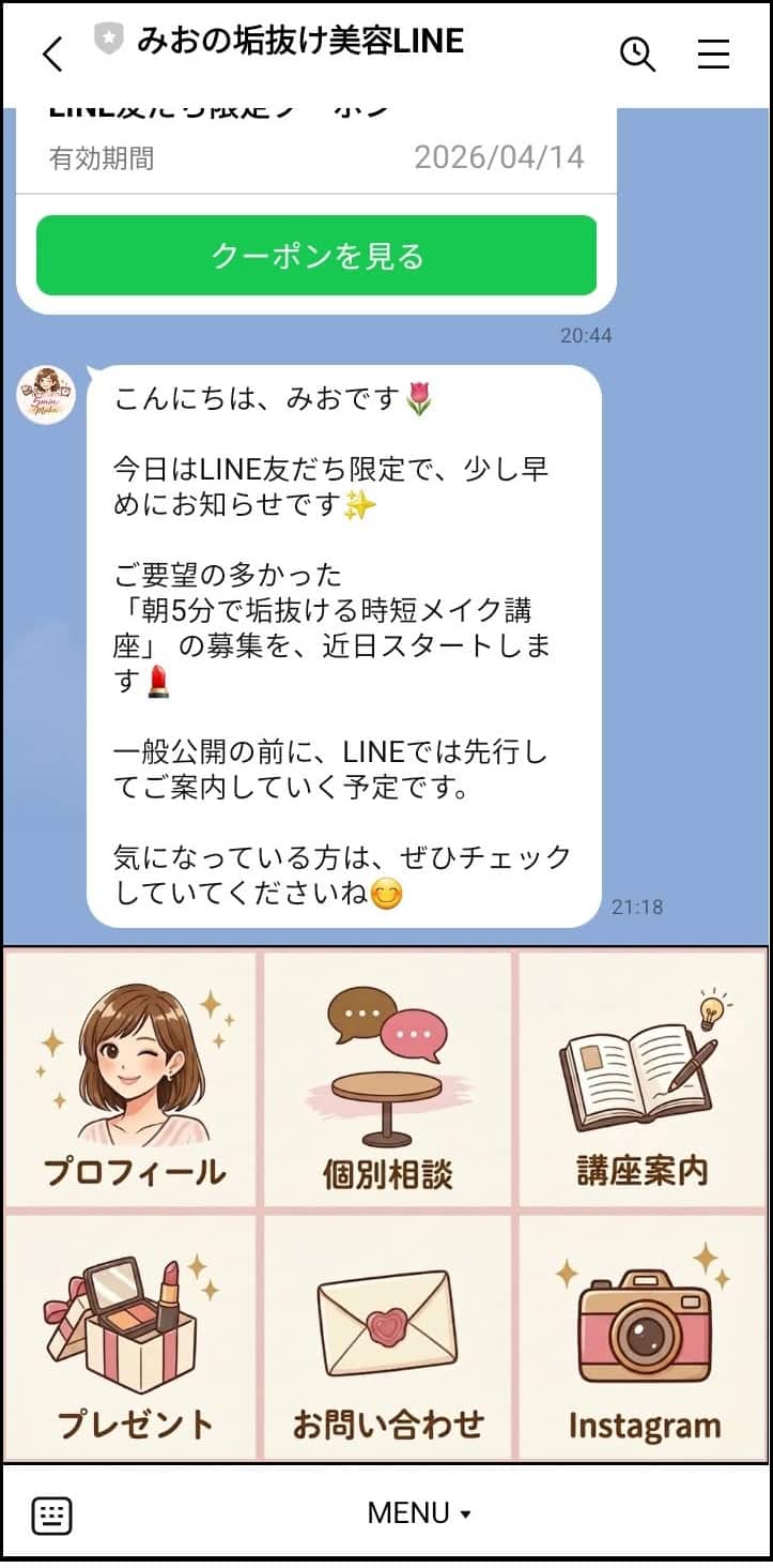 限定情報や先行案内を届ける