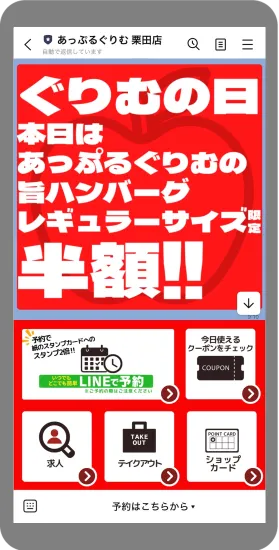クーポンとテイクアウト